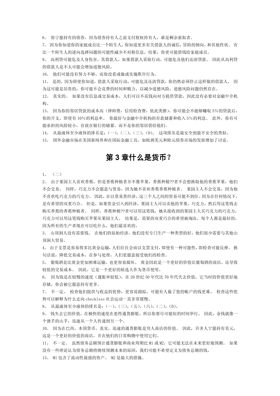 课后中文答案货币金融学第9版米什金_第2页