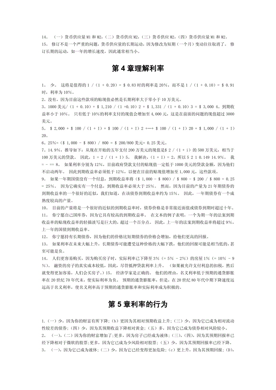 课后中文答案货币金融学第9版米什金_第3页