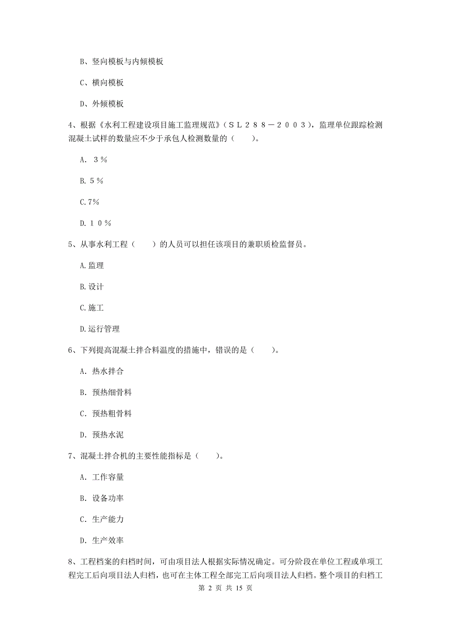 广东省2019年注册二级建造师《水利水电工程管理与实务》模拟试题b卷 含答案_第2页