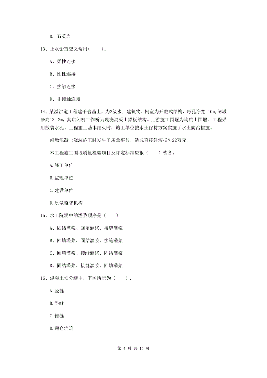 广东省2019年注册二级建造师《水利水电工程管理与实务》模拟试题b卷 含答案_第4页