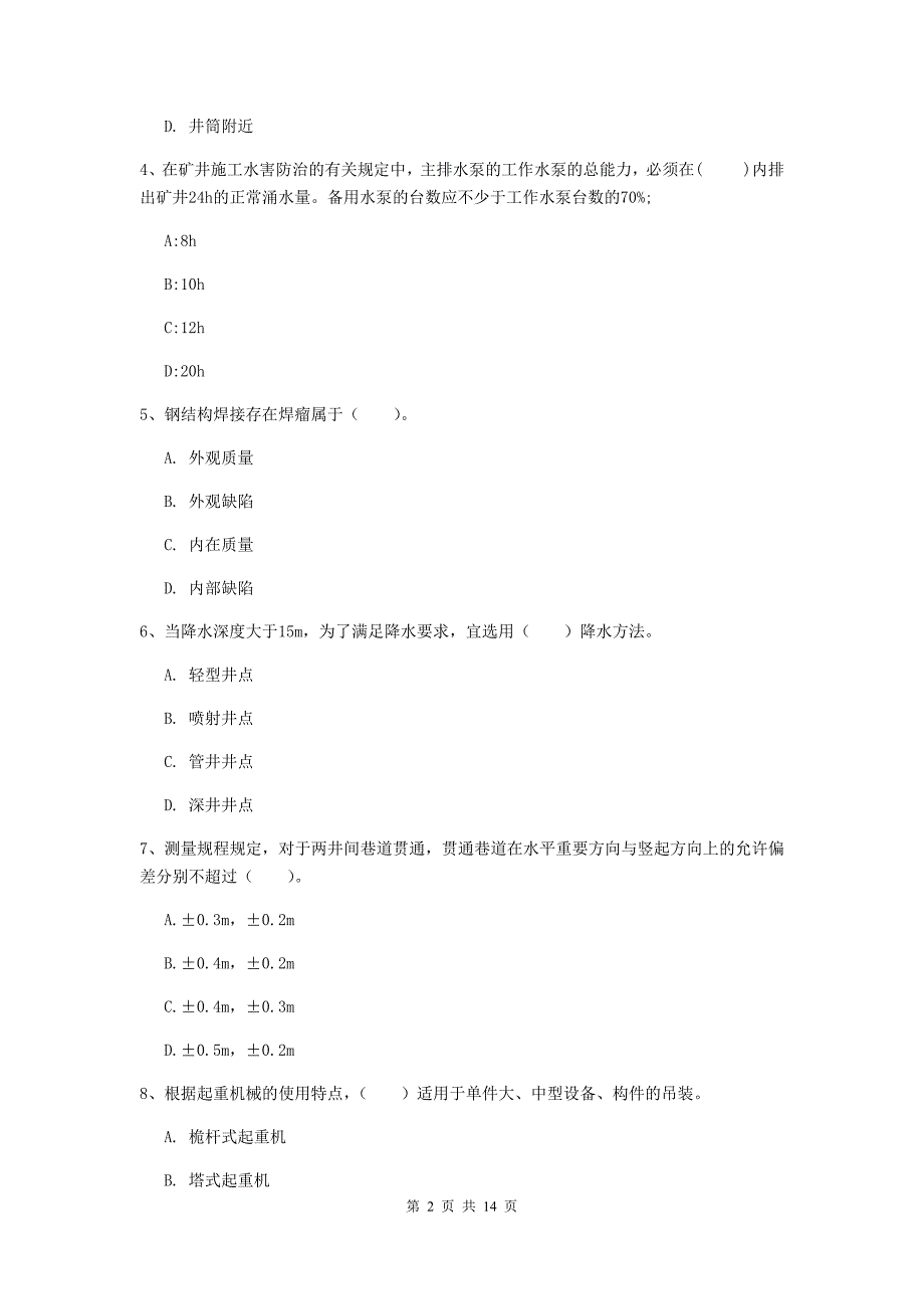 西藏二级建造师《矿业工程管理与实务》考前检测b卷 （附解析）_第2页