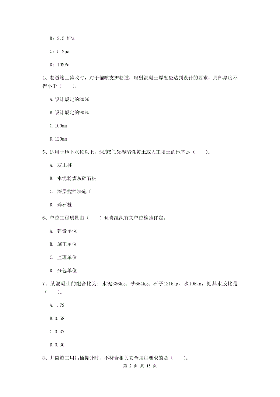 巴音郭楞蒙古自治州二级建造师《矿业工程管理与实务》真题 含答案_第2页