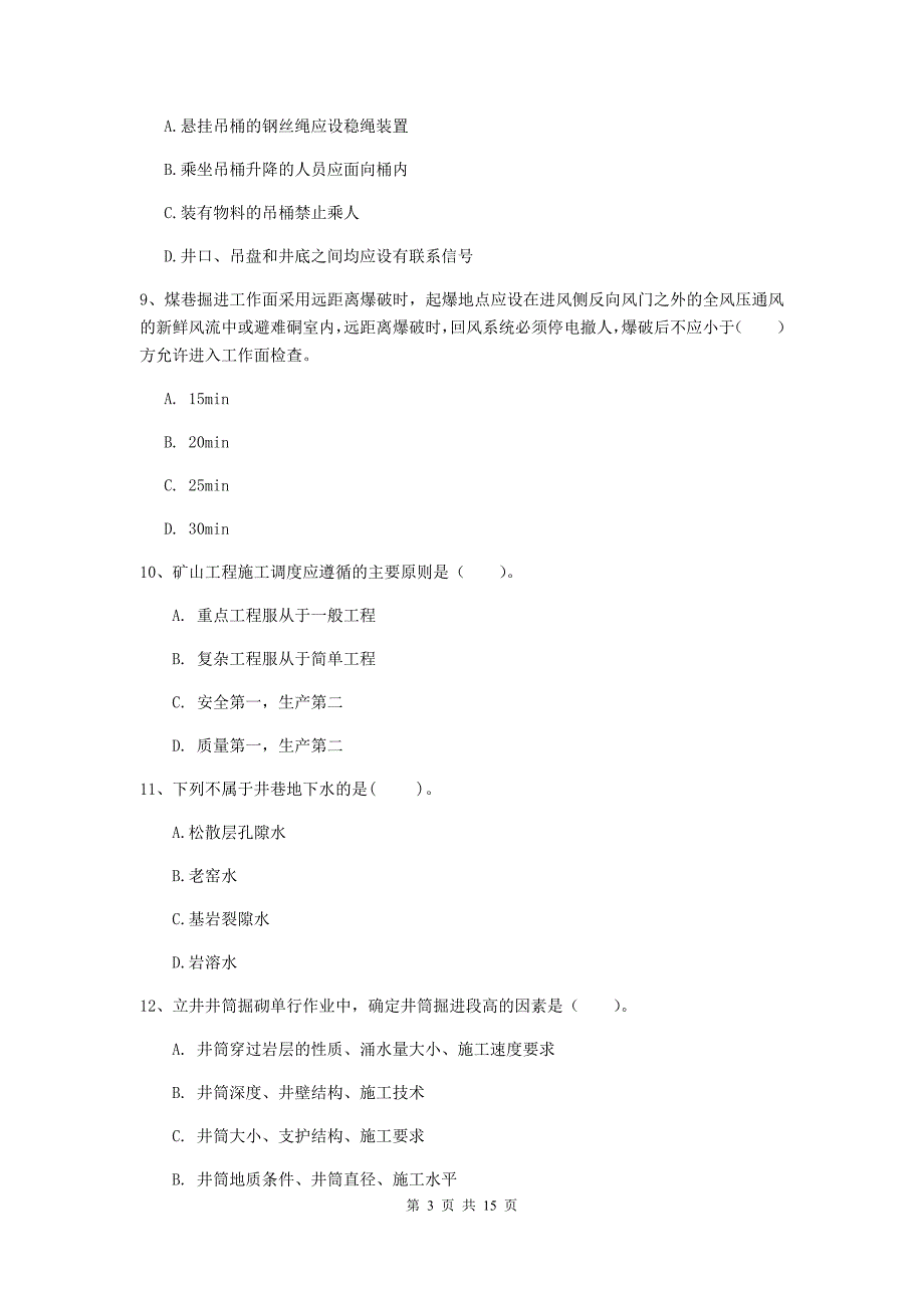 巴音郭楞蒙古自治州二级建造师《矿业工程管理与实务》真题 含答案_第3页