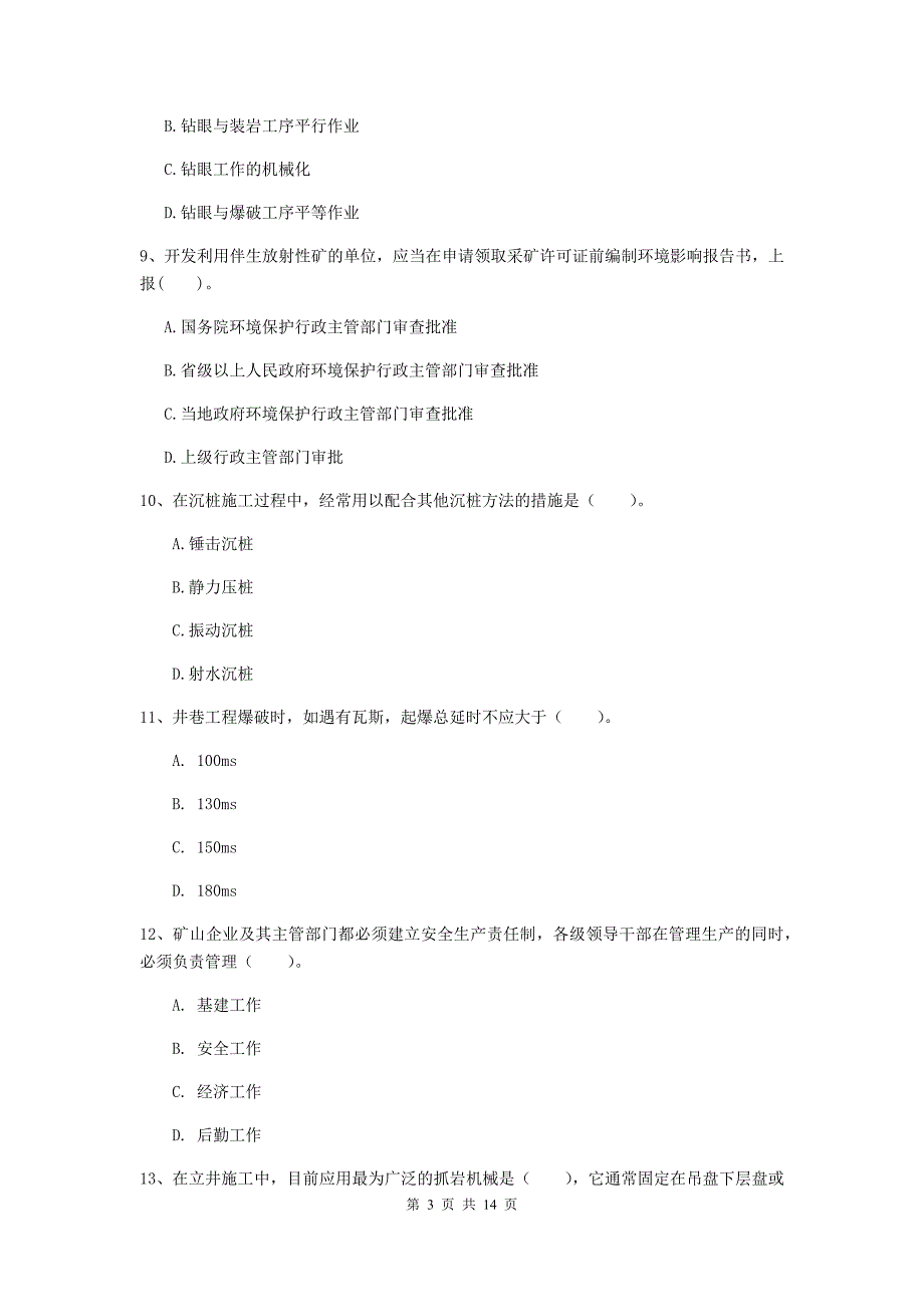国家2020年二级建造师《矿业工程管理与实务》练习题a卷 含答案_第3页