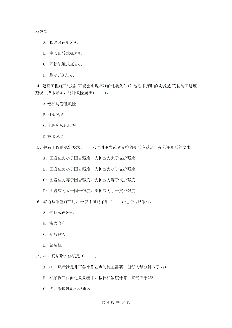 国家2020年二级建造师《矿业工程管理与实务》练习题a卷 含答案_第4页