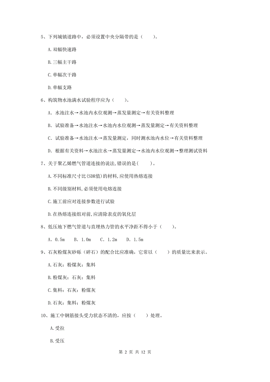 2020版注册二级建造师《市政公用工程管理与实务》单项选择题【50题】专项练习（i卷） （附解析）_第2页