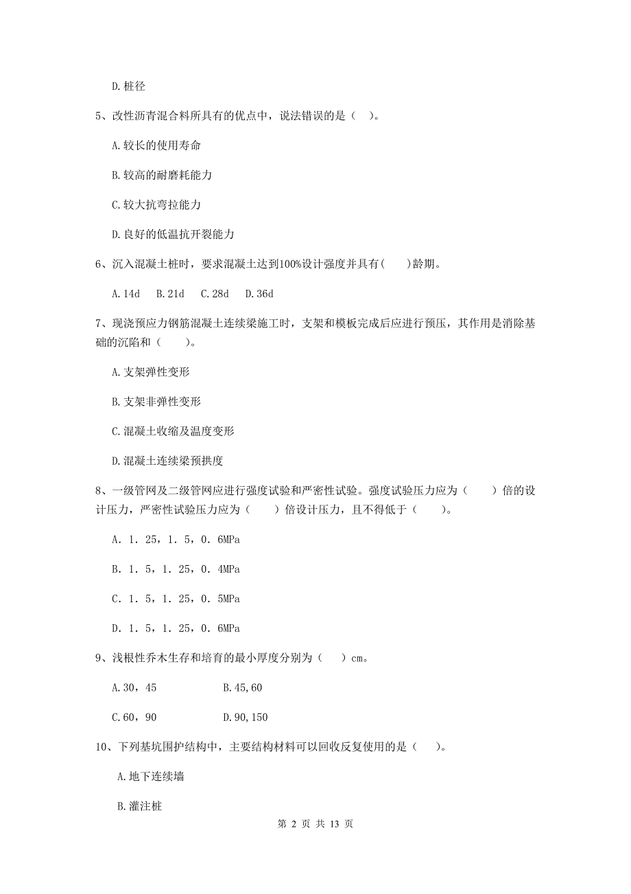 长治市二级建造师《市政公用工程管理与实务》试卷b卷 附答案_第2页