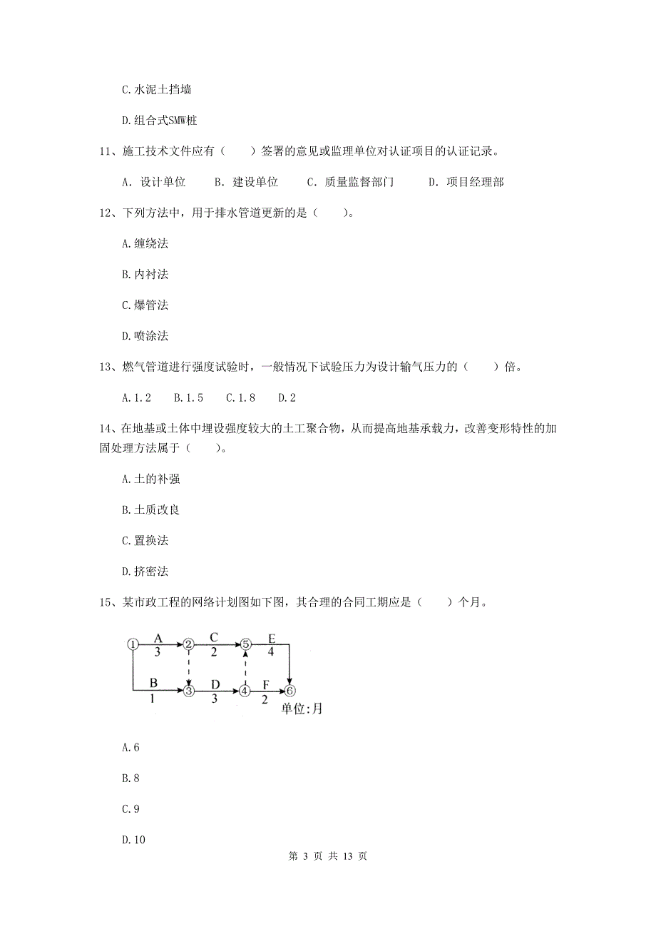 长治市二级建造师《市政公用工程管理与实务》试卷b卷 附答案_第3页