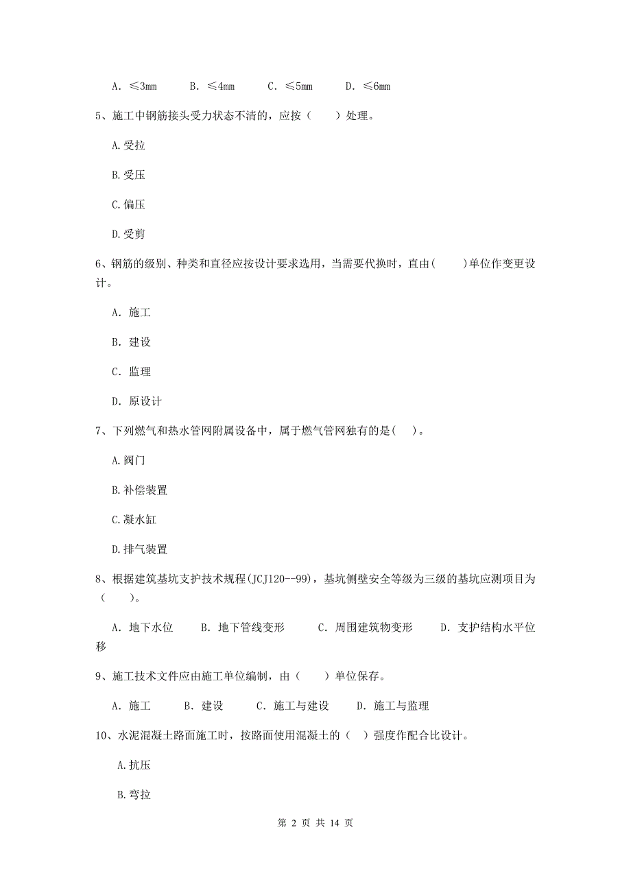 萍乡市二级建造师《市政公用工程管理与实务》试题 附答案_第2页