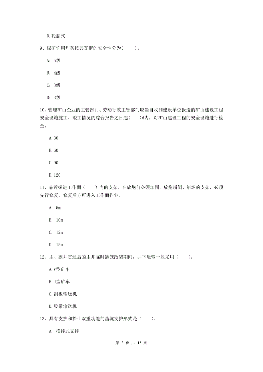 芜湖市二级建造师《矿业工程管理与实务》测试题 附解析_第3页