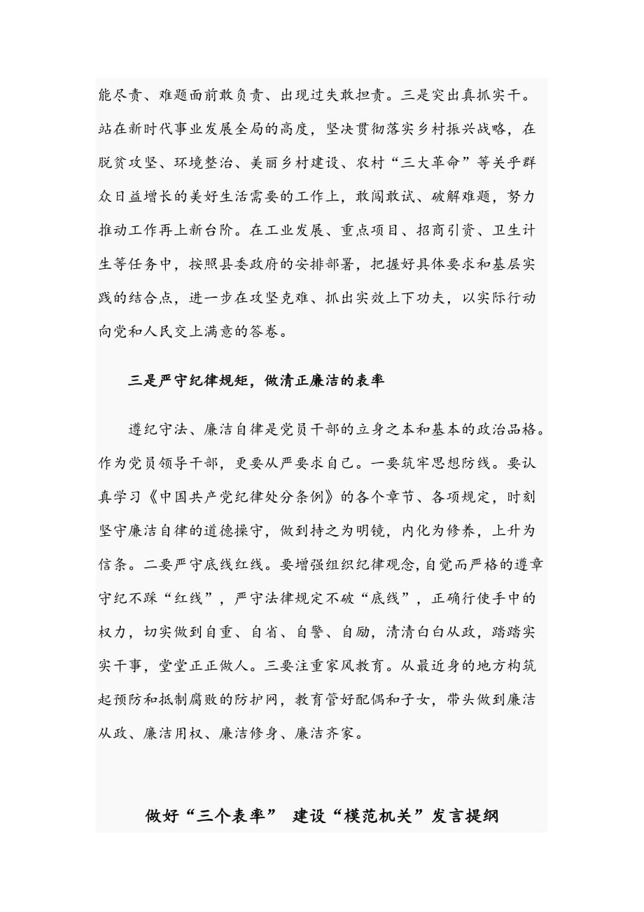 做好“三个表率”发言稿3篇合集_第3页