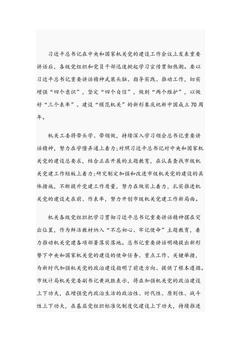 做好“三个表率”发言稿3篇合集_第4页