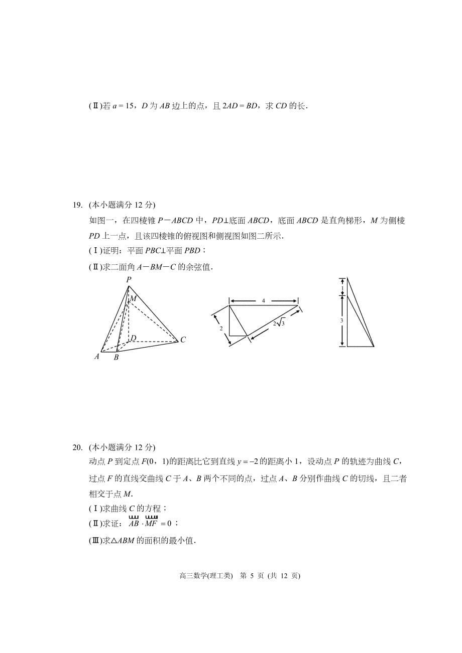 湖北省襄阳市2018年1月调研测试高三理科数学试题word版_第5页