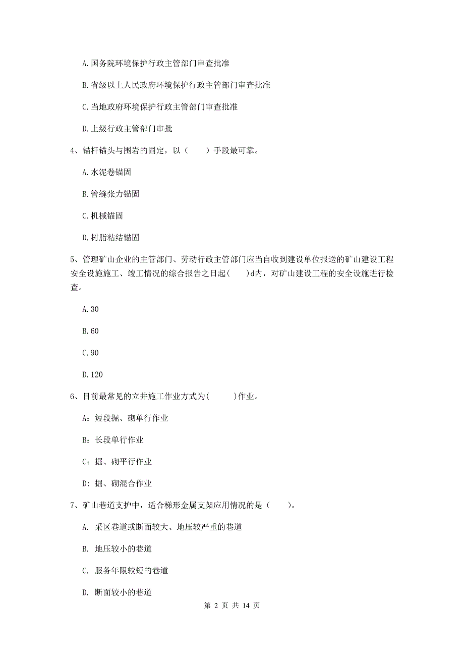 内蒙古2019年二级建造师《矿业工程管理与实务》检测题a卷 含答案_第2页