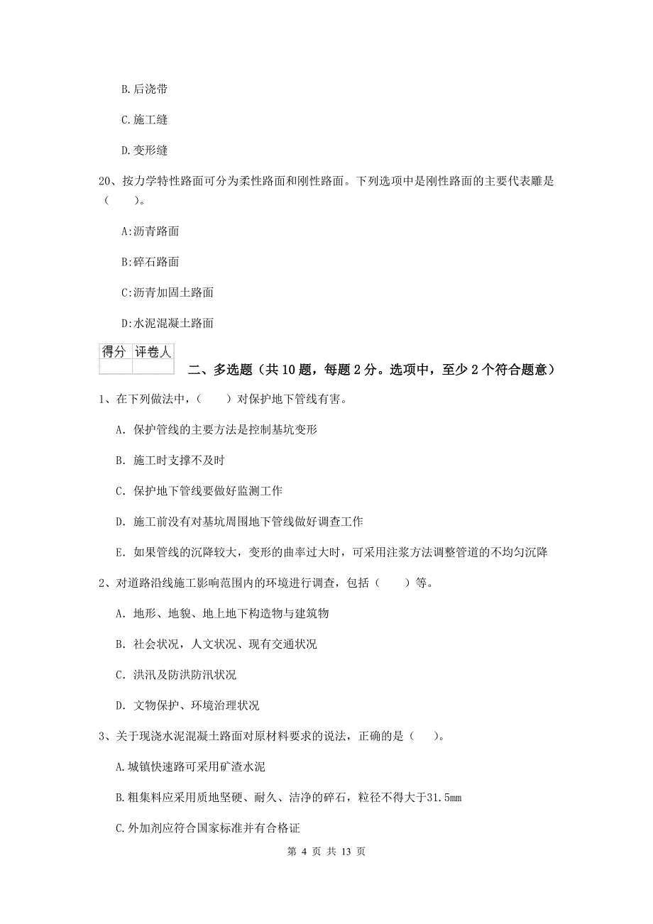 滨州市二级建造师《市政公用工程管理与实务》测试题 附答案_第4页