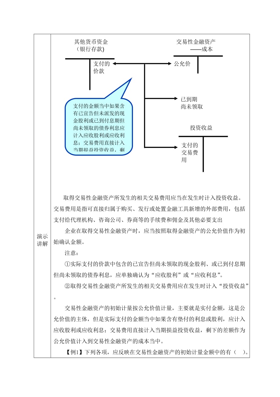 关于针对南充职业技术学院教案_第3页