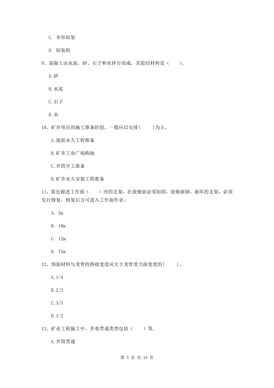 浙江省2020年二级建造师《矿业工程管理与实务》试卷c卷 含答案_第3页