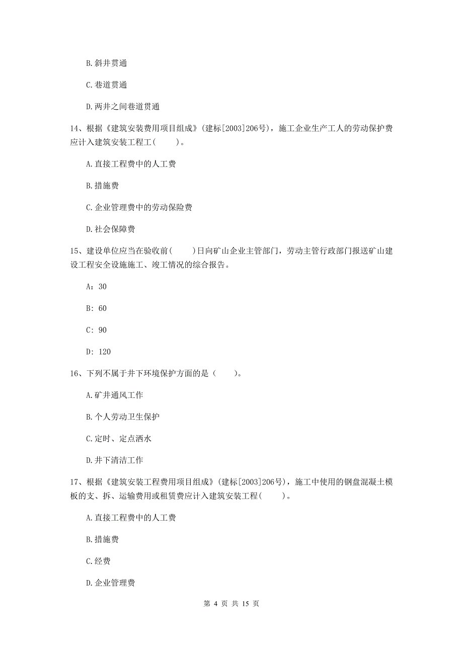 浙江省2020年二级建造师《矿业工程管理与实务》试卷c卷 含答案_第4页