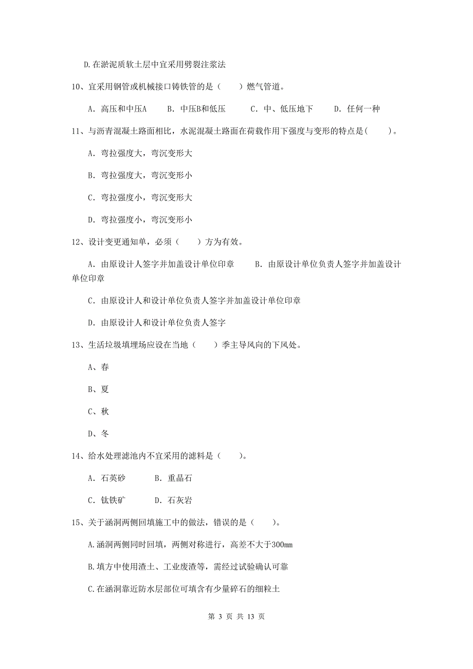 贵州省二级建造师《市政公用工程管理与实务》试卷（ii卷） 附解析_第3页