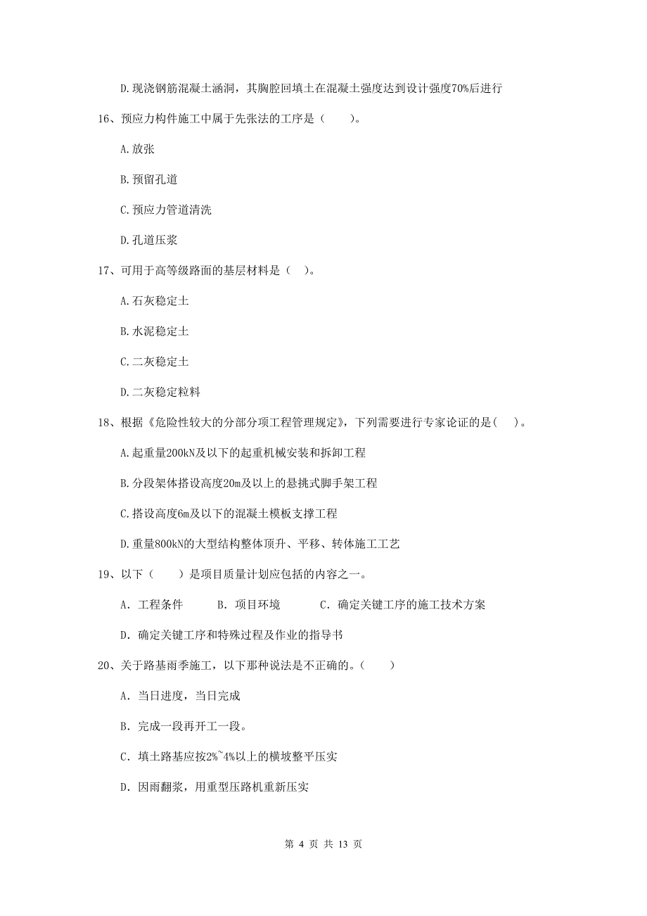 贵州省二级建造师《市政公用工程管理与实务》试卷（ii卷） 附解析_第4页