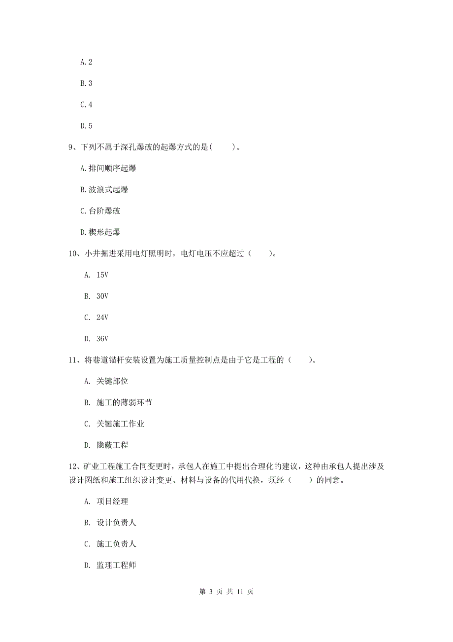 二级建造师《矿业工程管理与实务》单项选择题【40题】专项检测a卷 （附解析）_第3页