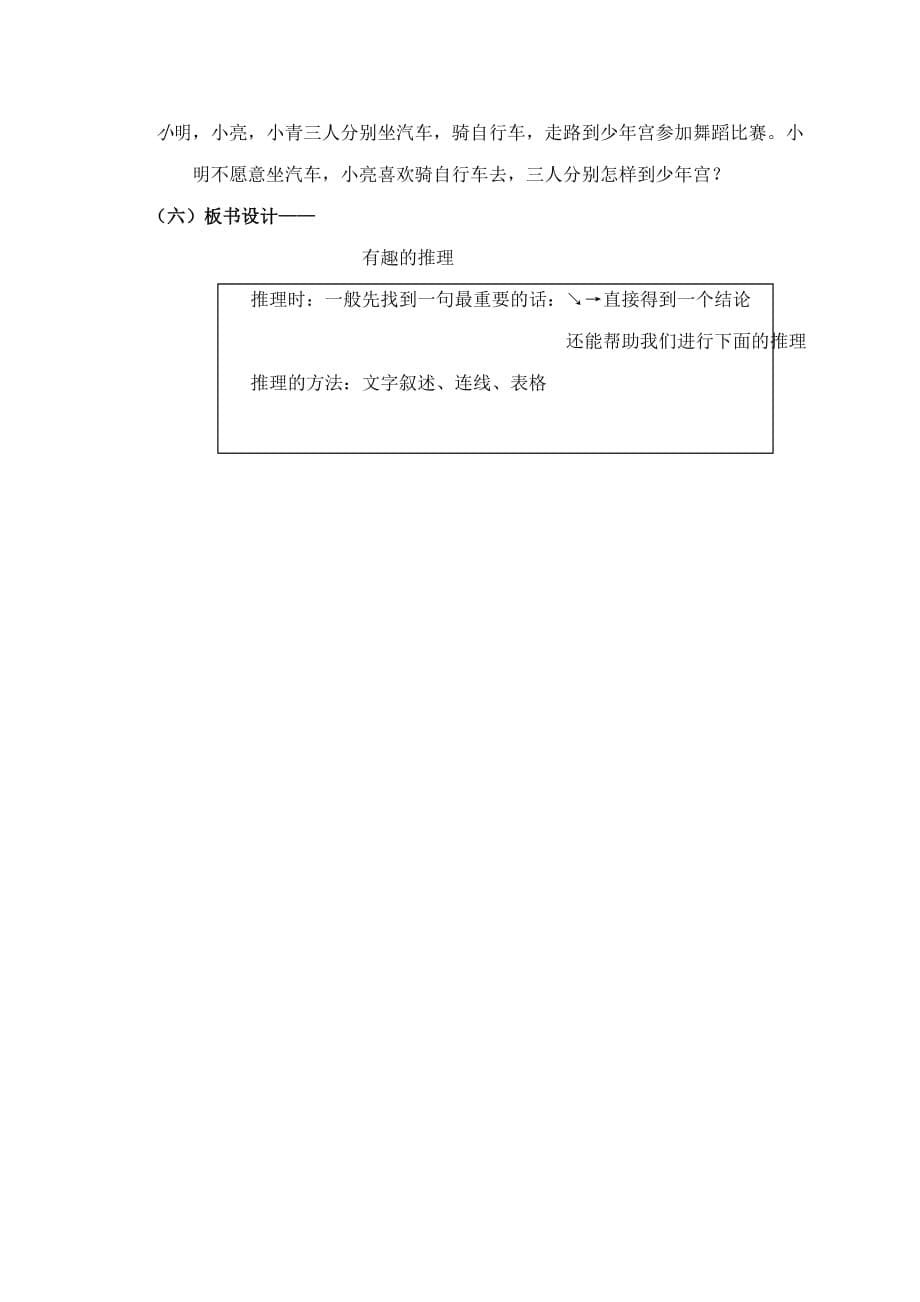 数学北师大三年级下册有趣的推理 教学设计_第5页