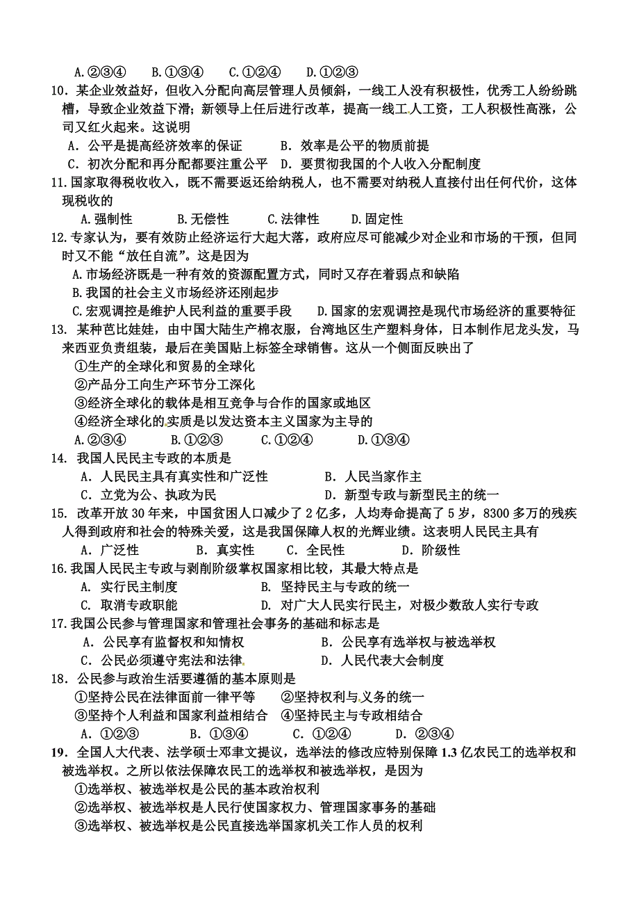 （教育精品）广东省肇庆市第四中学2014学年高二上学期期末考试政治（理）试卷_第2页