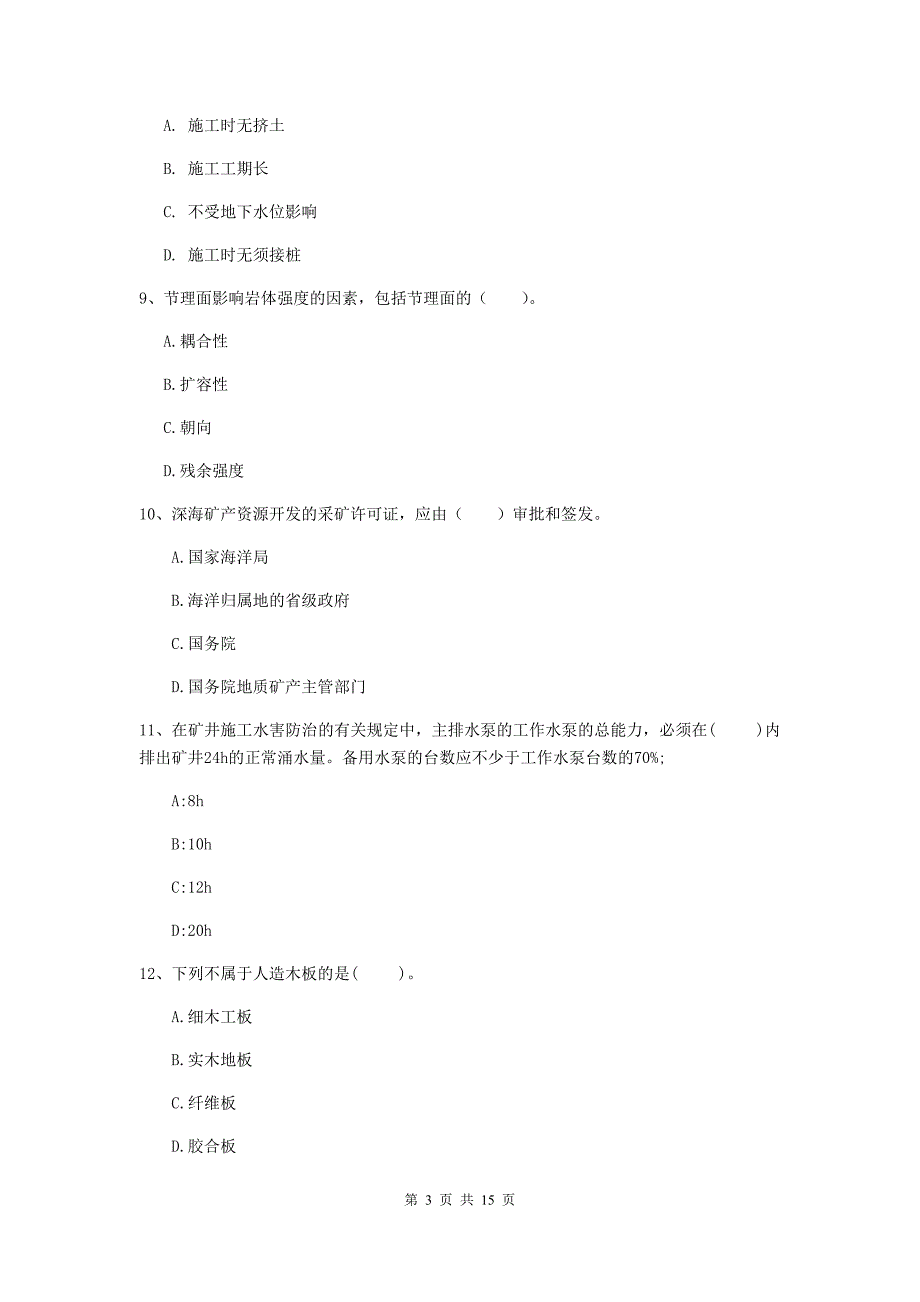 宿州市二级建造师《矿业工程管理与实务》考前检测 附解析_第3页