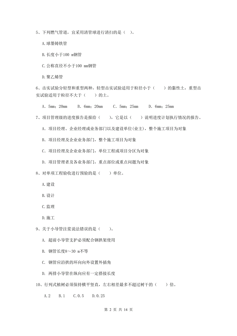 广西二级建造师《市政公用工程管理与实务》模拟试卷（ii卷） 附解析_第2页