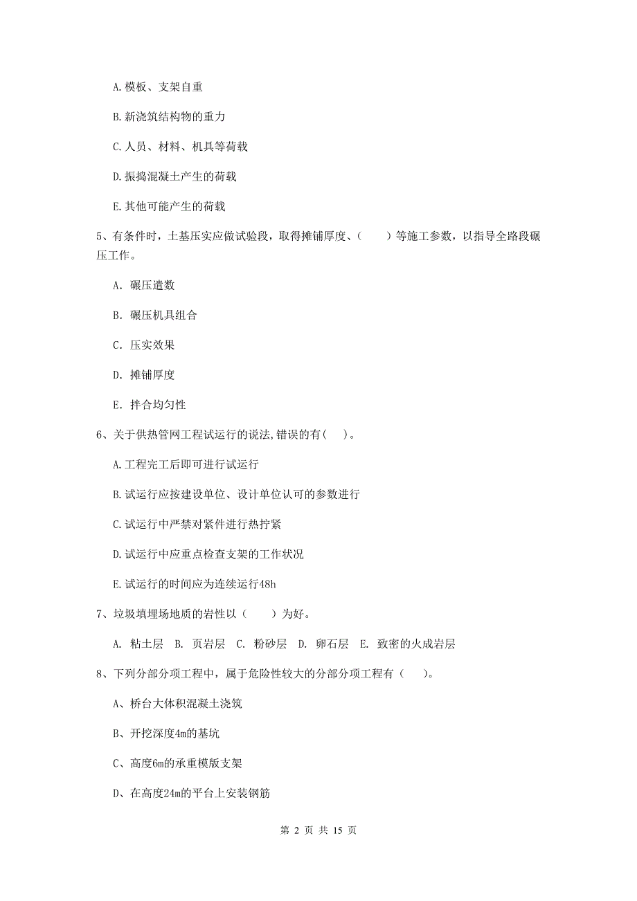 2019版二级建造师《市政公用工程管理与实务》多选题【50题】专题练习d卷 含答案_第2页