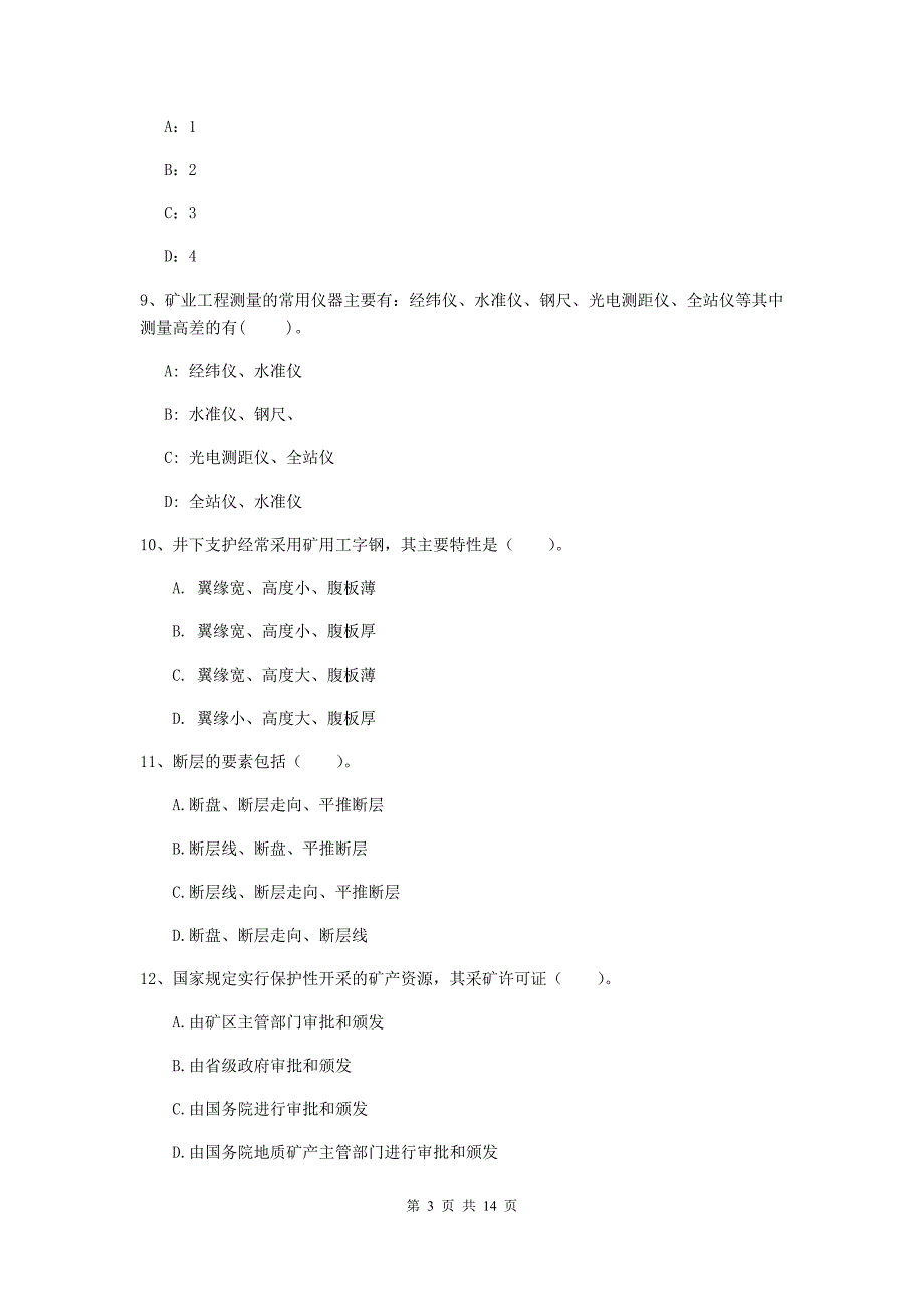 山东省二级建造师《矿业工程管理与实务》练习题d卷 （含答案）_第3页