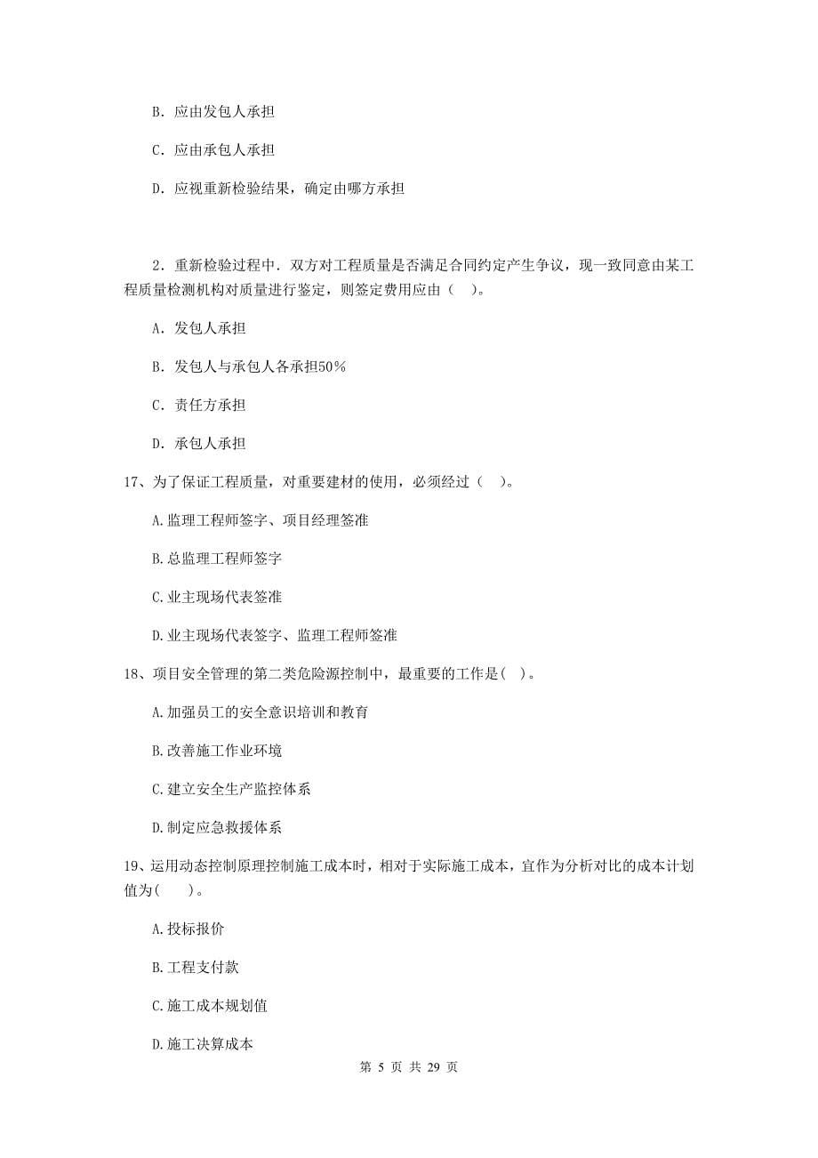 玄武区二级建造师《建设工程施工管理》考试试题 含答案_第5页