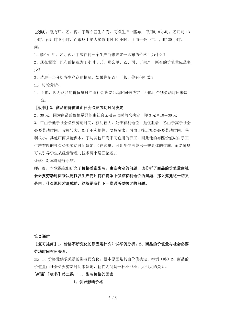 影响价格的因素教学导案_第3页