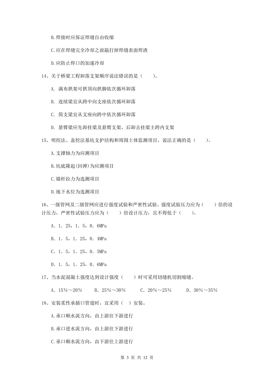 2020版国家二级建造师《市政公用工程管理与实务》单选题【50题】专题测试b卷 含答案_第3页