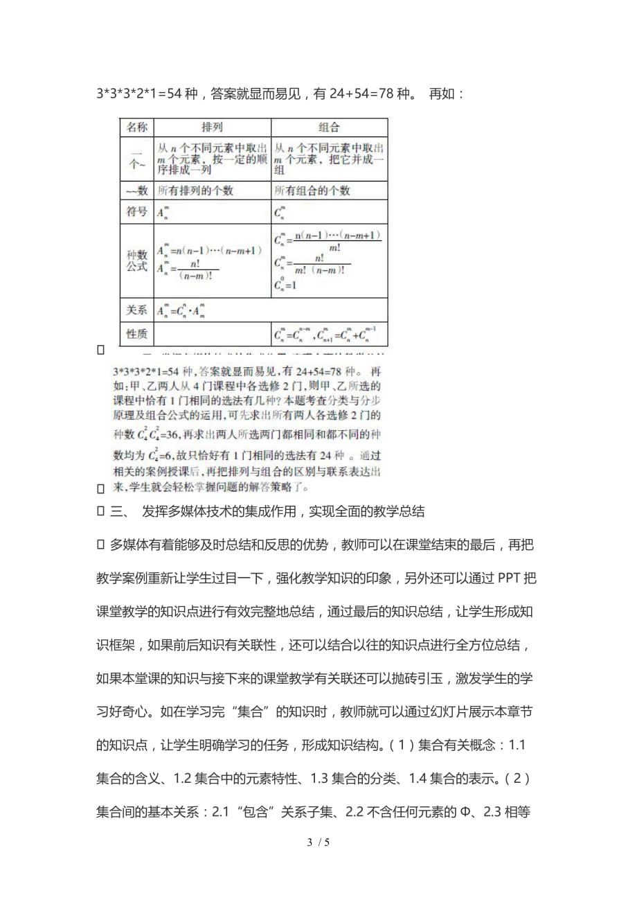 浅谈高中数学课堂如何运用多媒体优秀教学_第3页