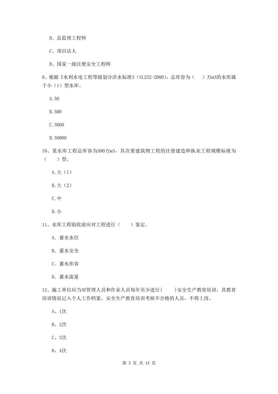 2019年二级建造师《水利水电工程管理与实务》多选题【50题】专项检测a卷 （附解析）_第3页