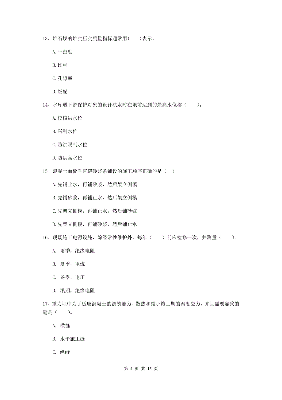 2019年二级建造师《水利水电工程管理与实务》多选题【50题】专项检测a卷 （附解析）_第4页