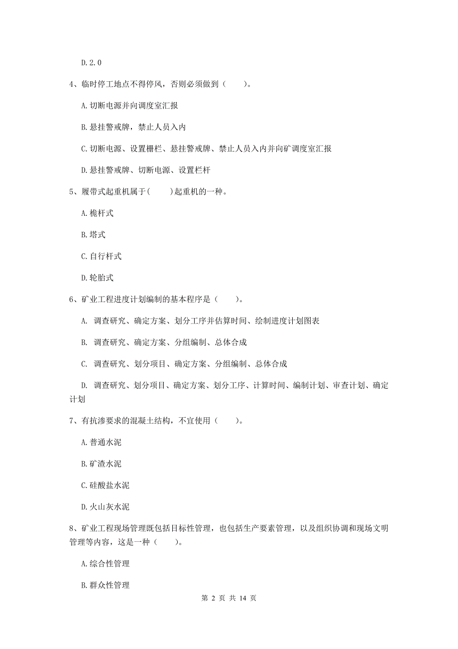 江西省二级建造师《矿业工程管理与实务》模拟真题a卷 附答案_第2页