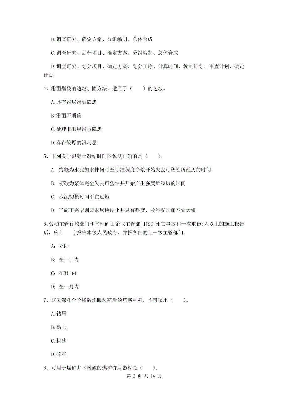 黑龙江省2019年二级建造师《矿业工程管理与实务》模拟真题d卷 附解析_第2页