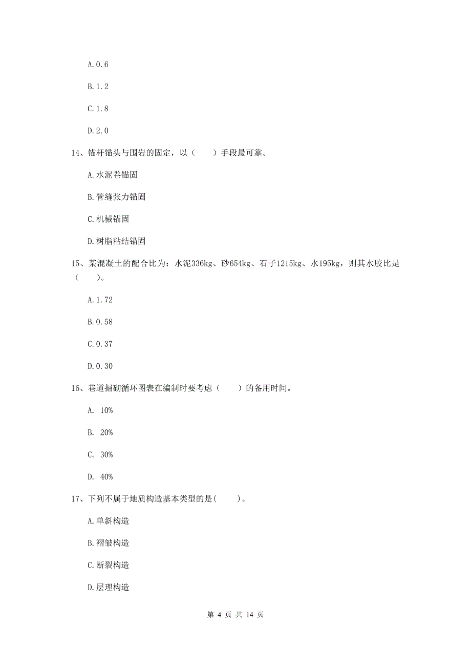 黑龙江省2019年二级建造师《矿业工程管理与实务》模拟真题d卷 附解析_第4页