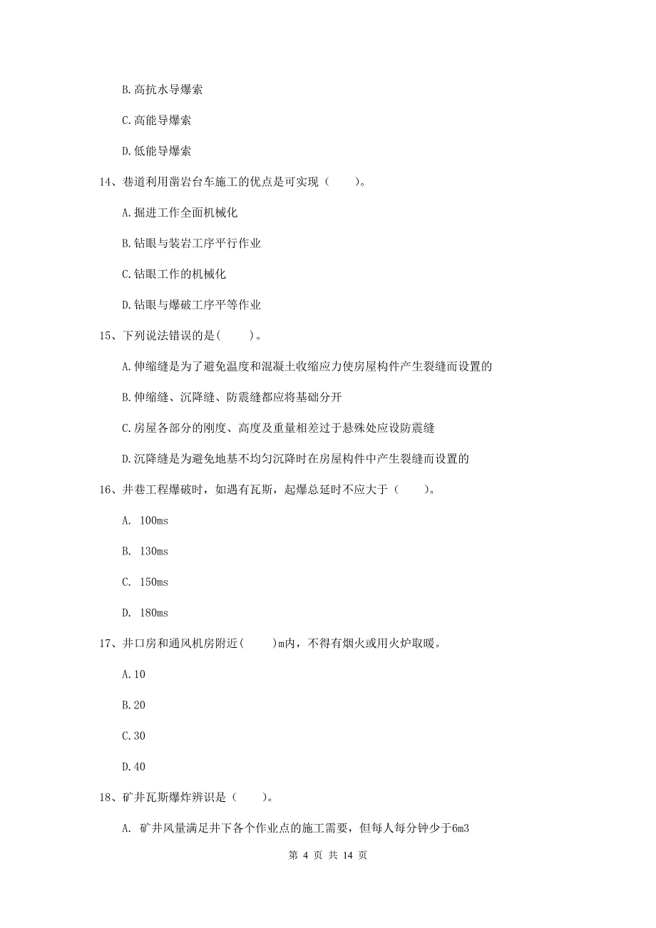 青海省二级建造师《矿业工程管理与实务》模拟试卷d卷 附解析_第4页