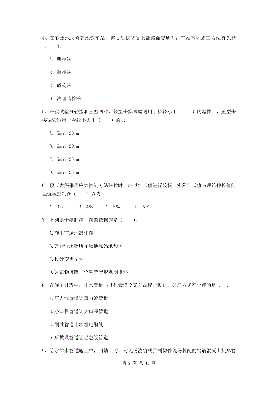 广州市二级建造师《市政公用工程管理与实务》模拟试题 附答案_第2页