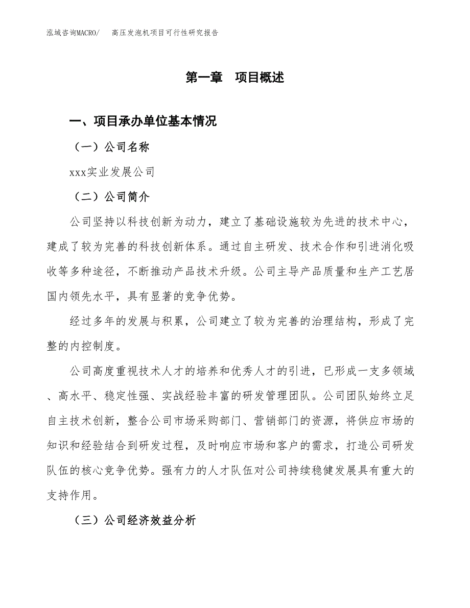 高压发泡机项目可行性研究报告（总投资8000万元）（30亩）_第3页