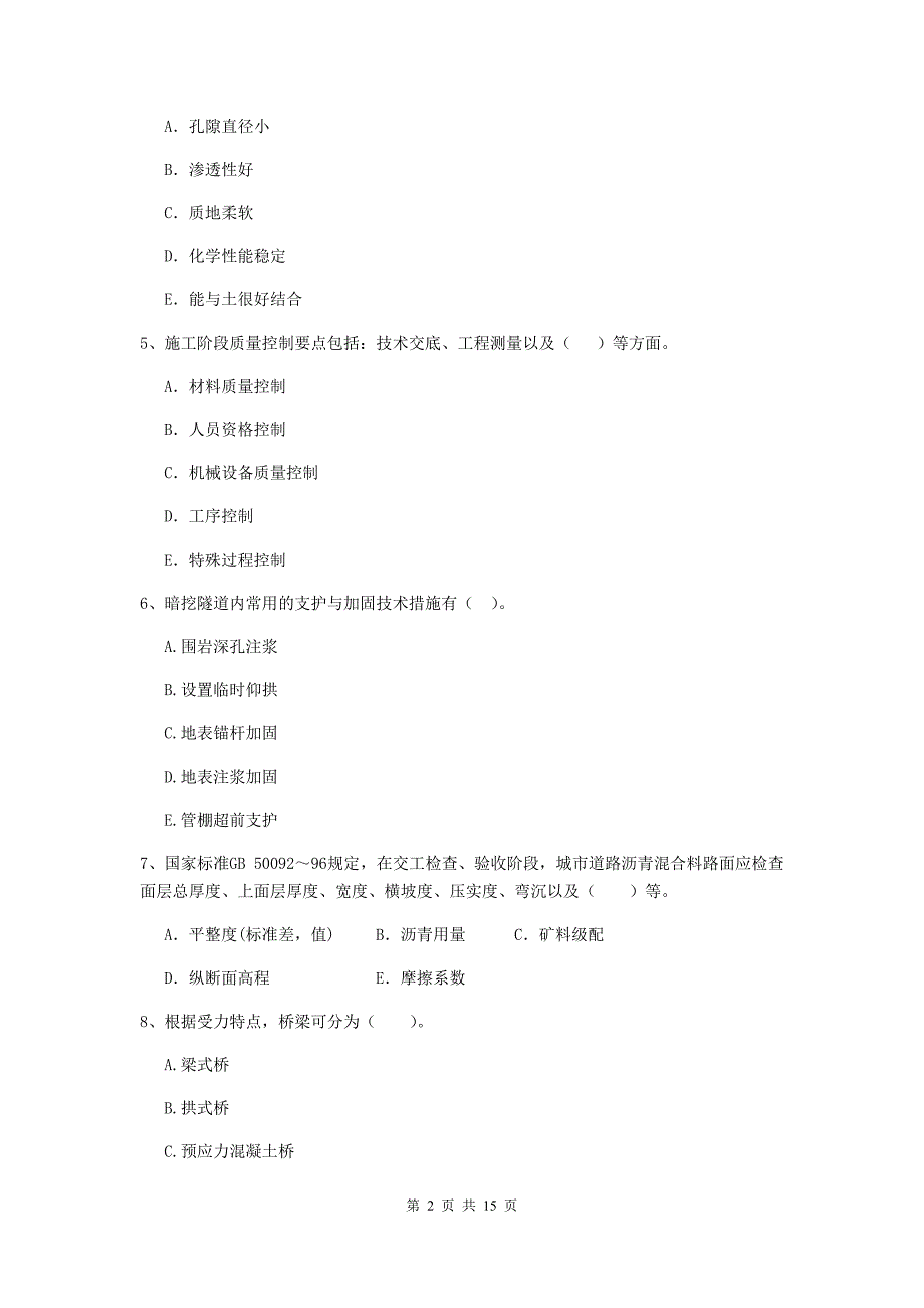 2020版注册二级建造师《市政公用工程管理与实务》多项选择题【50题】专项检测（i卷） （附答案）_第2页