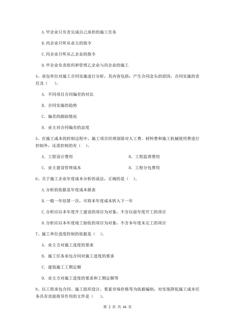 2019年全国二级建造师《建设工程施工管理》单选题【150题】专项训练 （附答案）_第2页