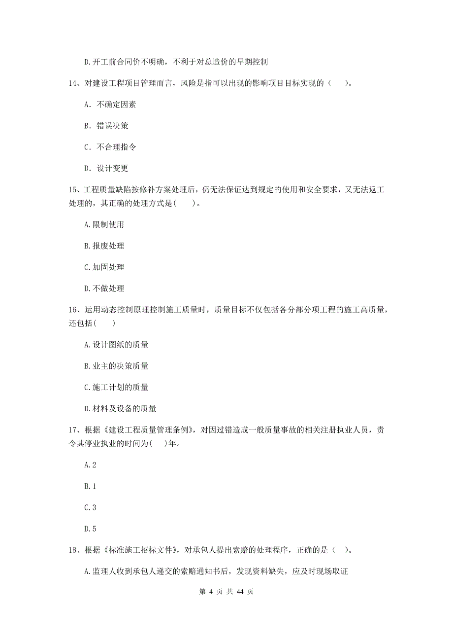 2019年全国二级建造师《建设工程施工管理》单选题【150题】专项训练 （附答案）_第4页