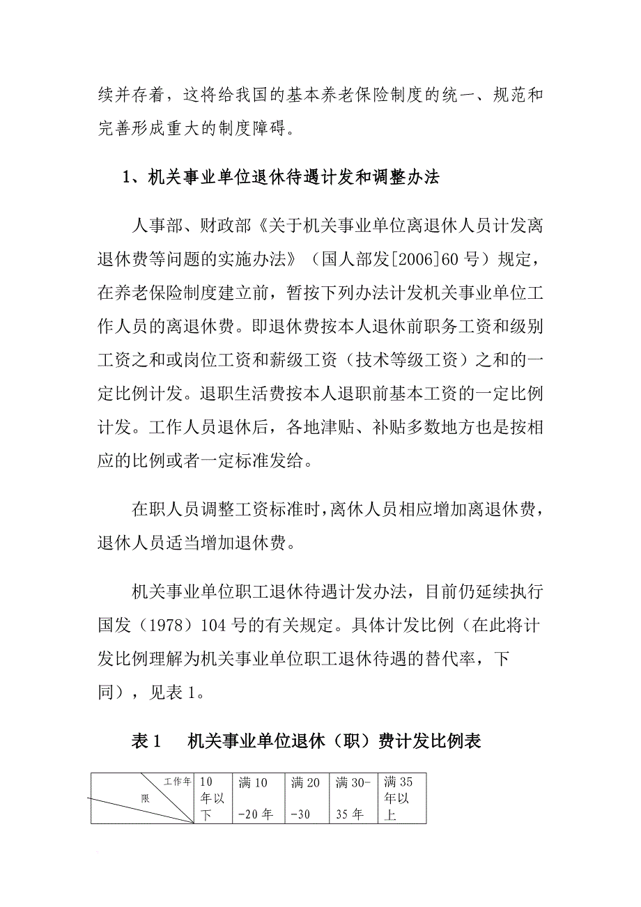 机关事业单位与企业职工退休待遇差距(同名44093)_第2页