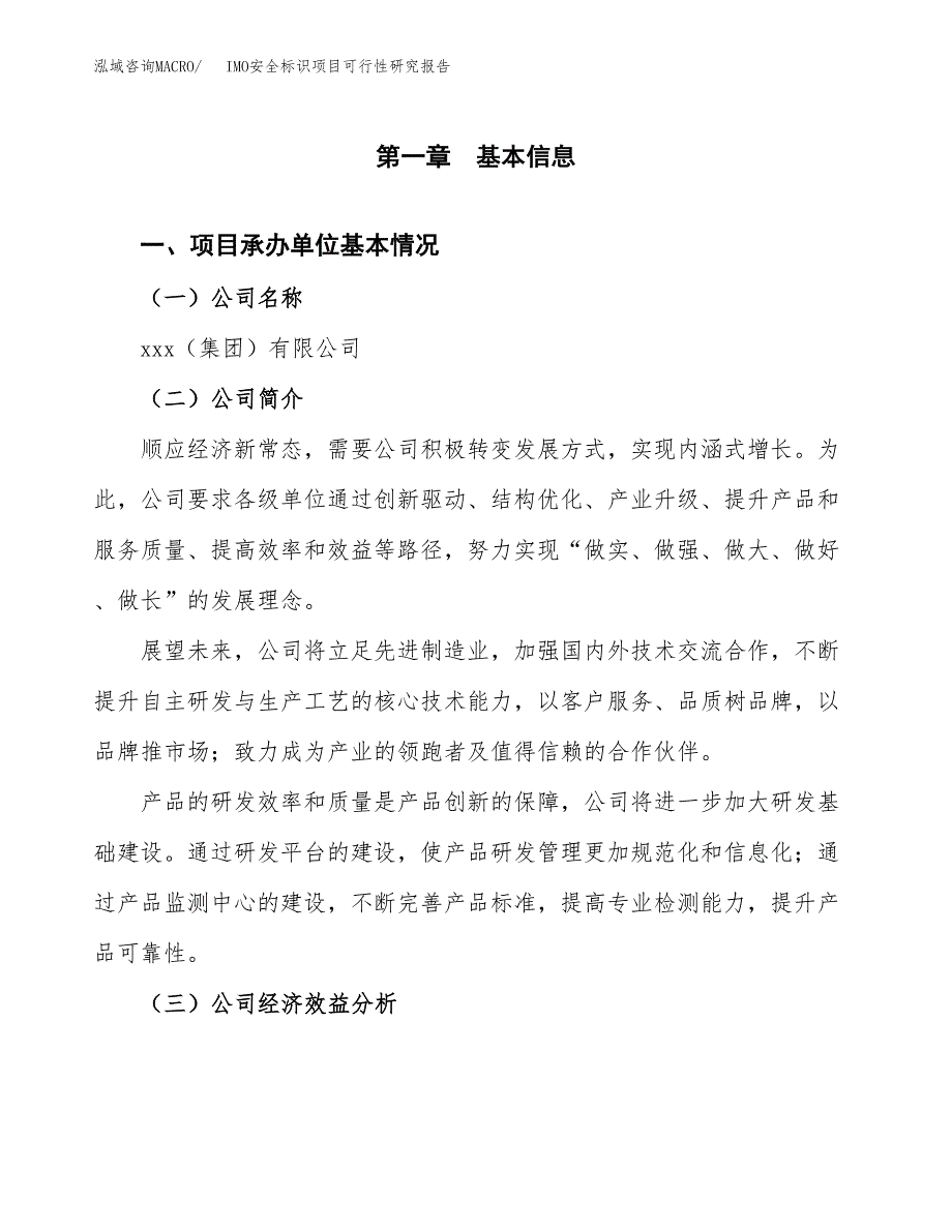 IMO安全标识项目可行性研究报告（总投资14000万元）（57亩）_第3页