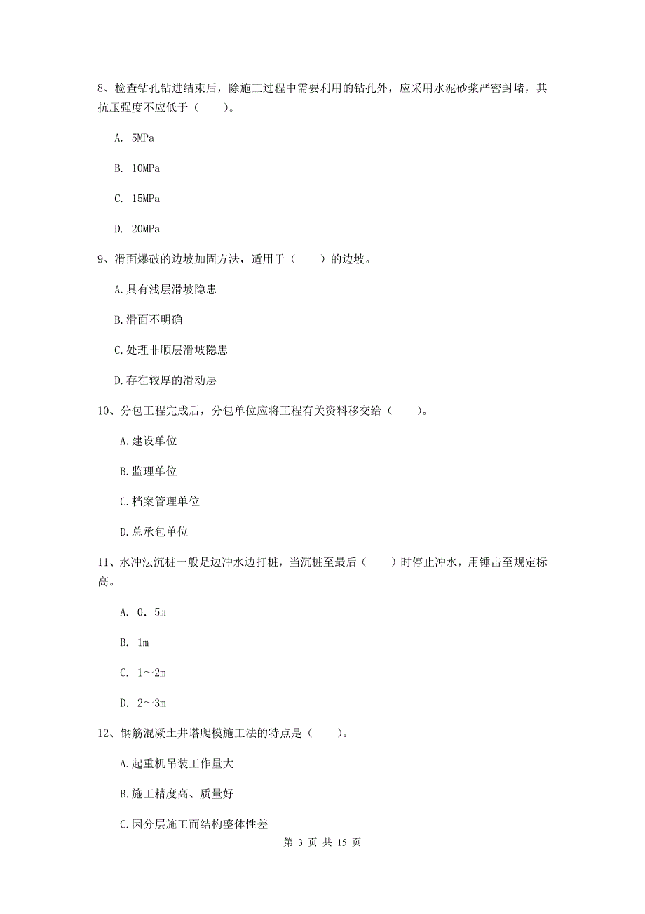 二级建造师《矿业工程管理与实务》多选题【50题】专题检测（i卷） （附解析）_第3页