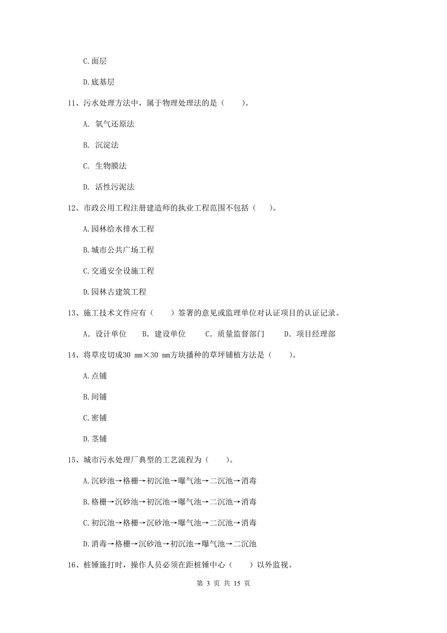 哈尔滨市二级建造师《市政公用工程管理与实务》试题 附答案_第3页